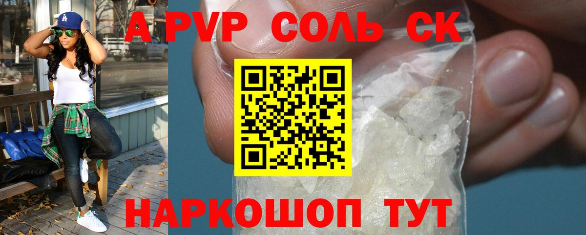Лесозаводск  Alpha-PVP Соль  A-PVP Crystall  A PVP Crystall  закладки  Вход с VPN 