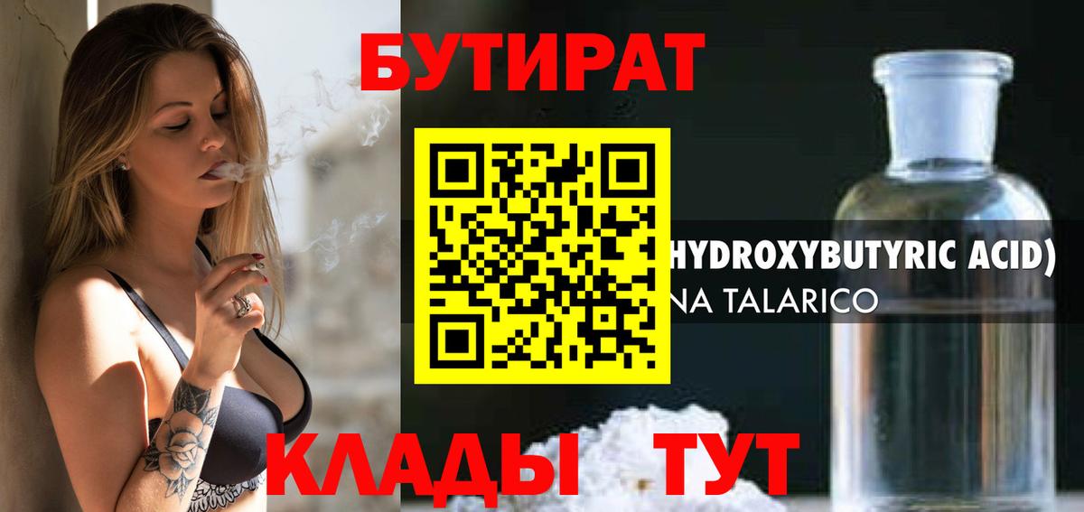 Лесозаводск  Бутират бутик  Вход с VPN 