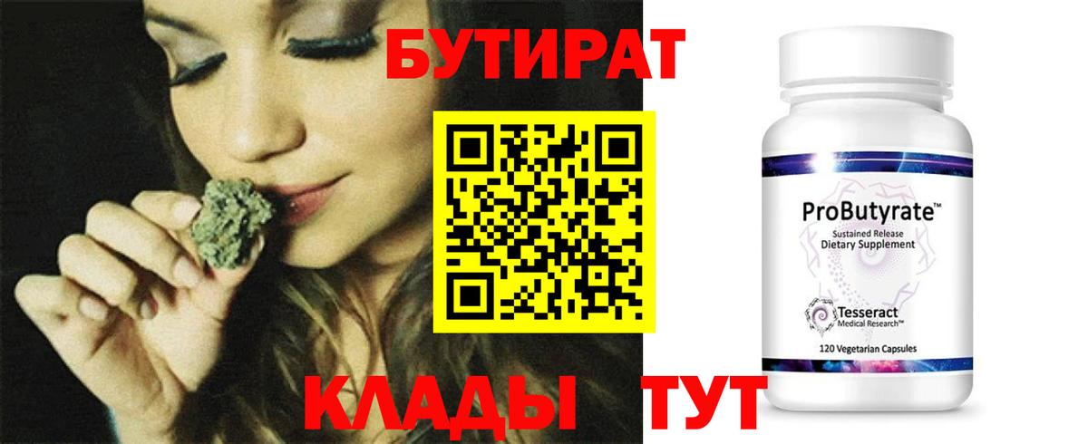 Бутират оксана Лесозаводск