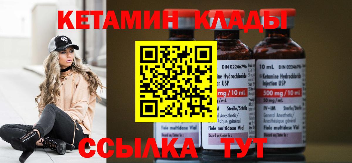 Лесозаводск  КЕТАМИН VHQ  Вход с VPN  КЕТАМИН ketamine 