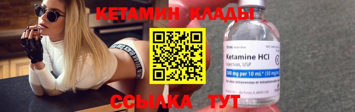 Кетамин ketamine Лесозаводск